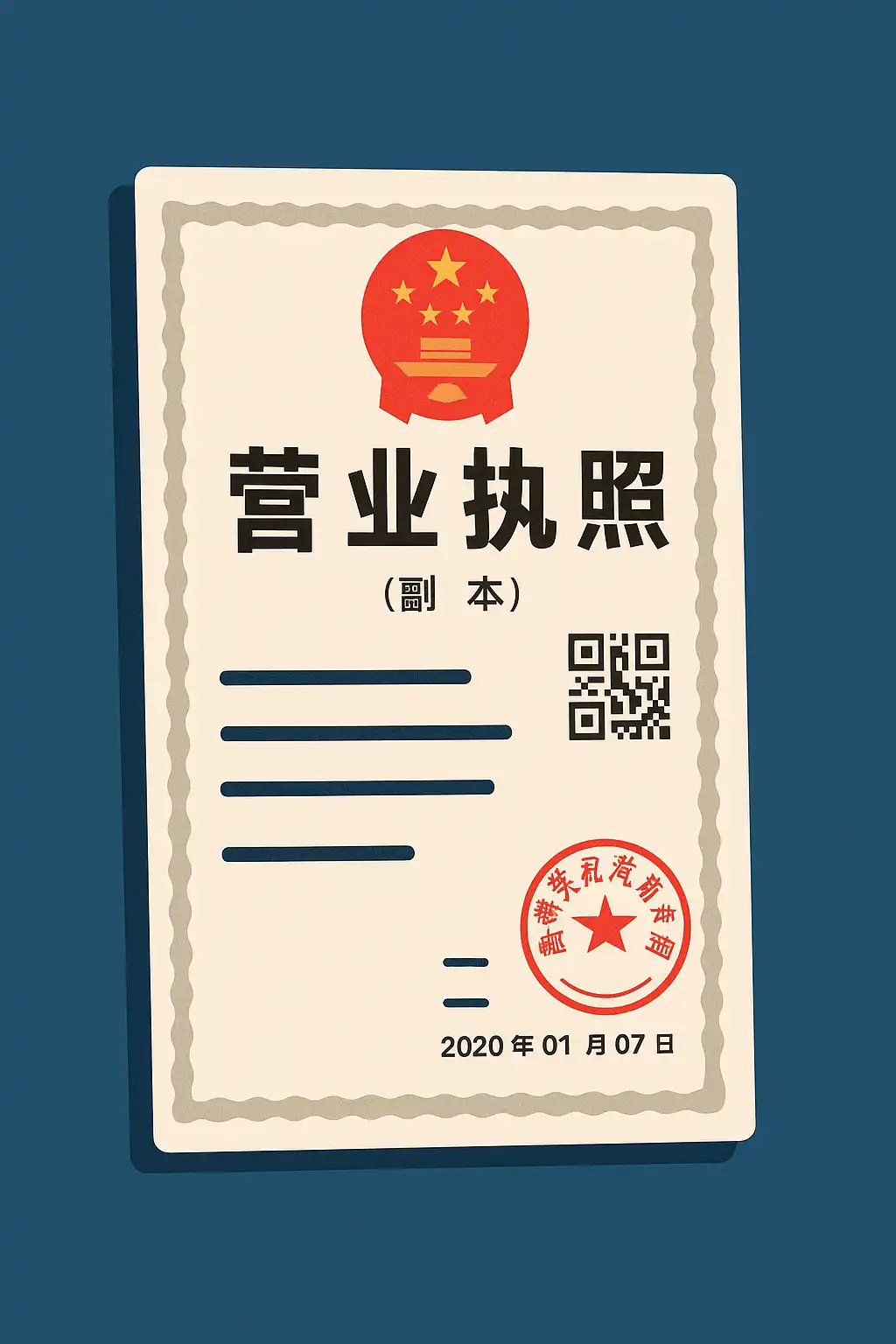 一张用于营业执照翻译与公司注册文件翻译的插图，展示中国营业执照的红章、二维码与版式结构，用于强调跨境合规中文件结构还原与 NAATI 认证的重要性。
